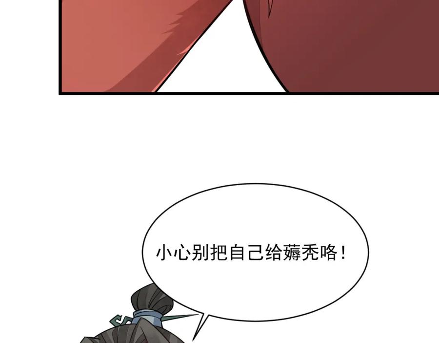 《烂柯棋缘》第232话 第79页