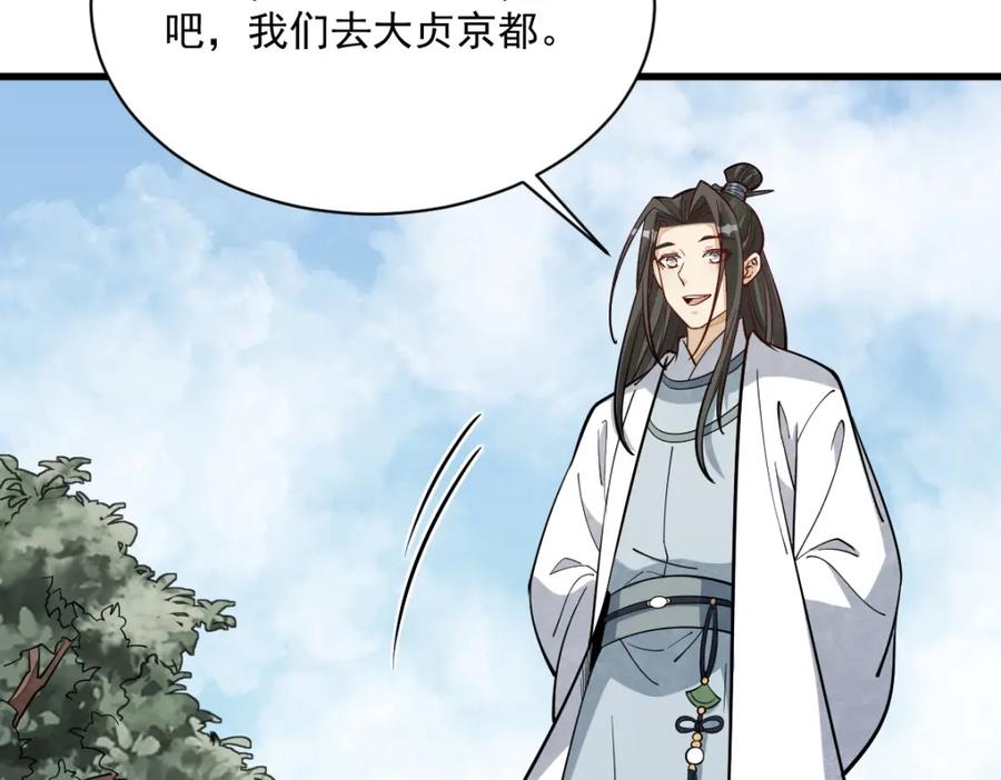 《烂柯棋缘》第232话 第16页
