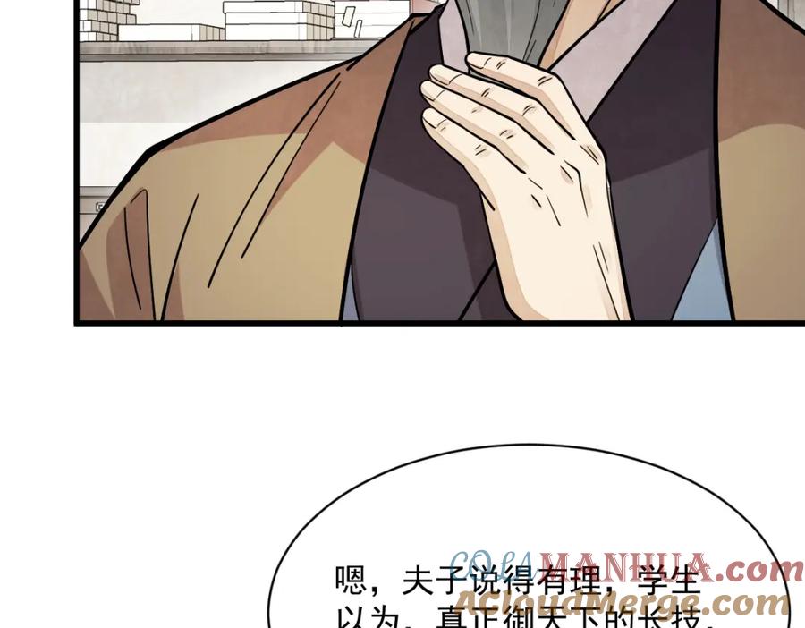 《烂柯棋缘》第232话 第125页
