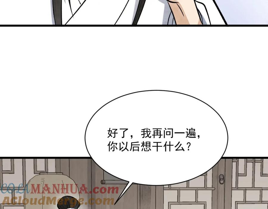 《烂柯棋缘》第233话 第77页