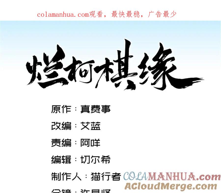 《烂柯棋缘》第233话 第1页