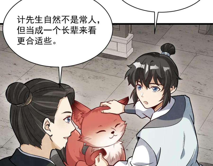 《烂柯棋缘》第233话 第47页