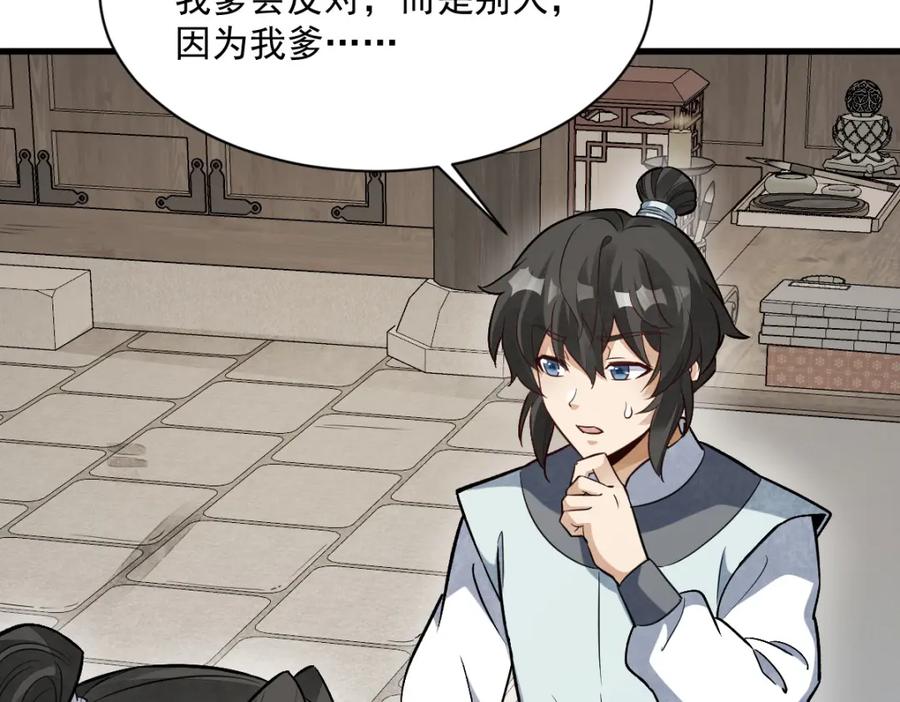 《烂柯棋缘》第233话 第92页