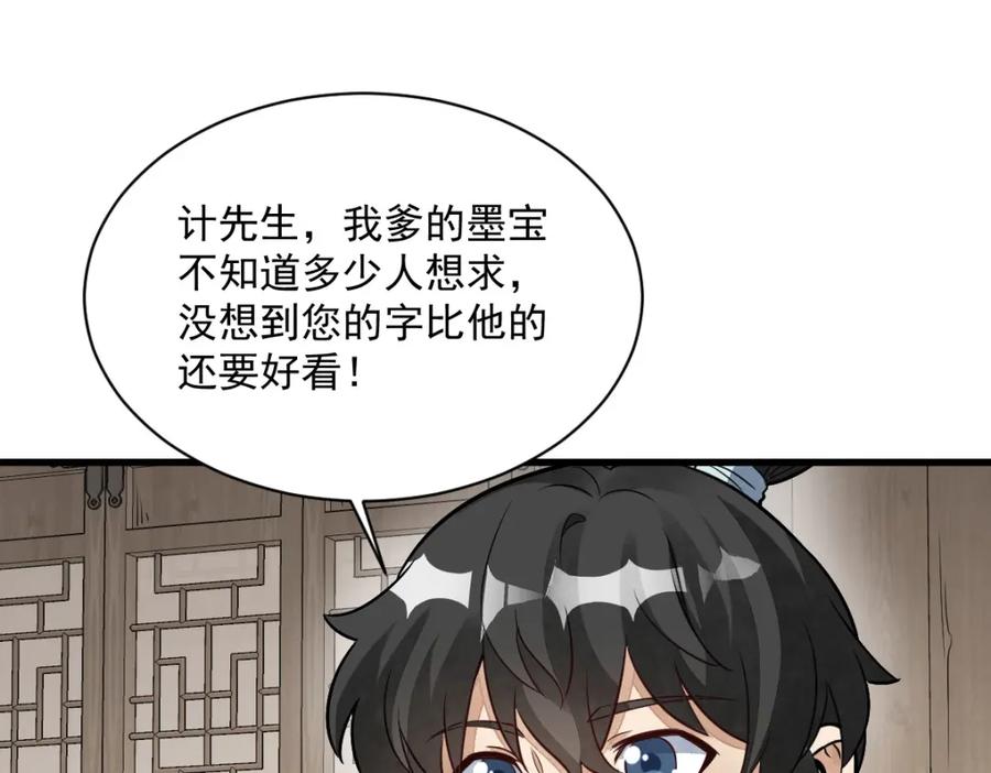 《烂柯棋缘》第233话 第112页