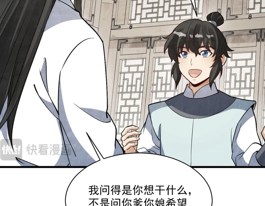 《烂柯棋缘》第233话 第66页