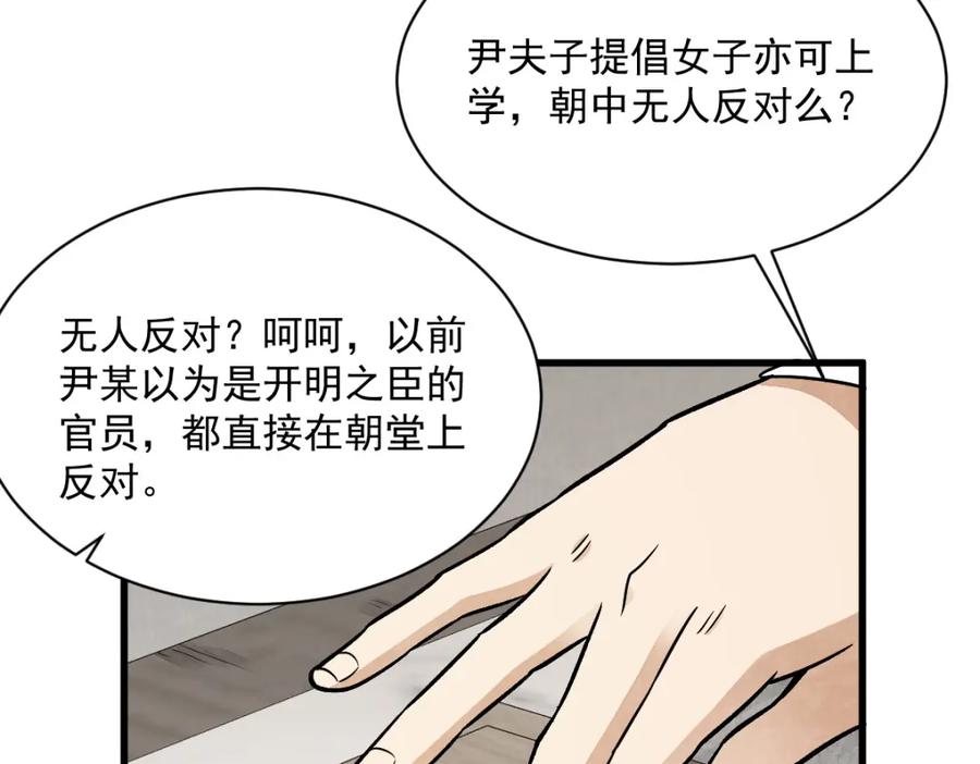 《烂柯棋缘》第233话 第40页