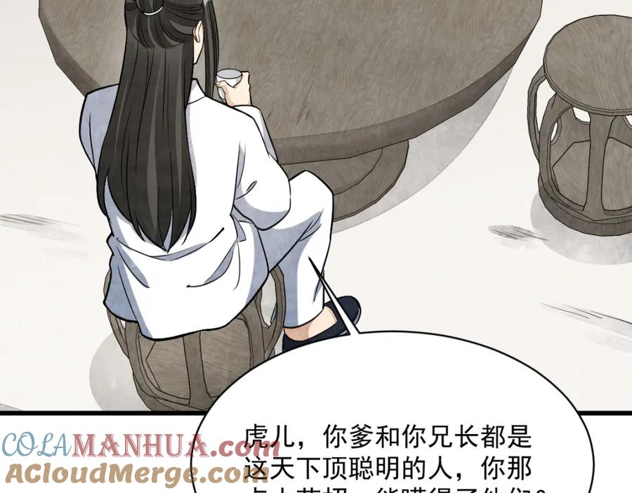 《烂柯棋缘》第233话 第73页
