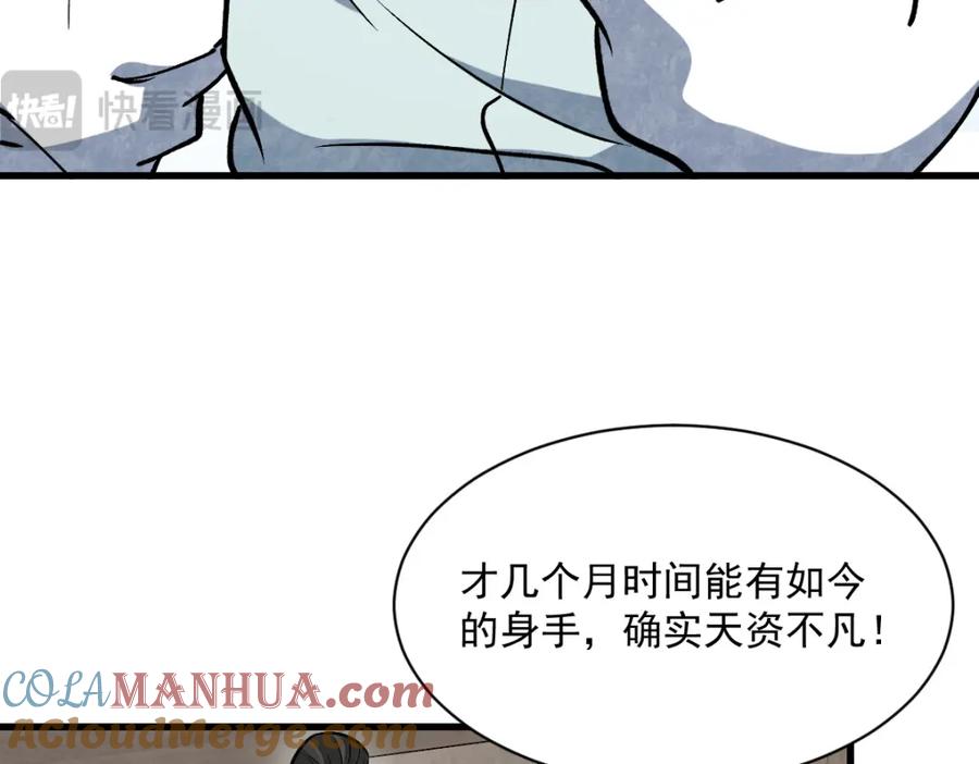 《烂柯棋缘》第233话 第85页