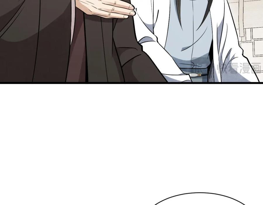 《烂柯棋缘》第233话 第15页