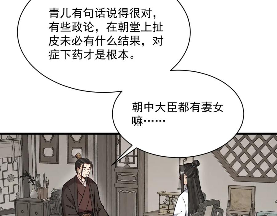 《烂柯棋缘》第233话 第43页