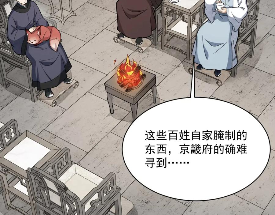 《烂柯棋缘》第233话 第7页
