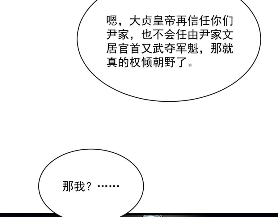 《烂柯棋缘》第233话 第95页