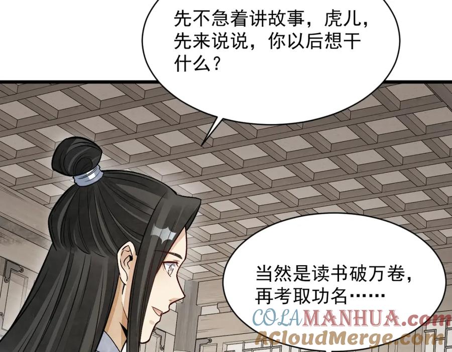 《烂柯棋缘》第233话 第65页