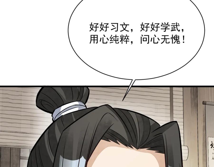 《烂柯棋缘》第233话 第100页