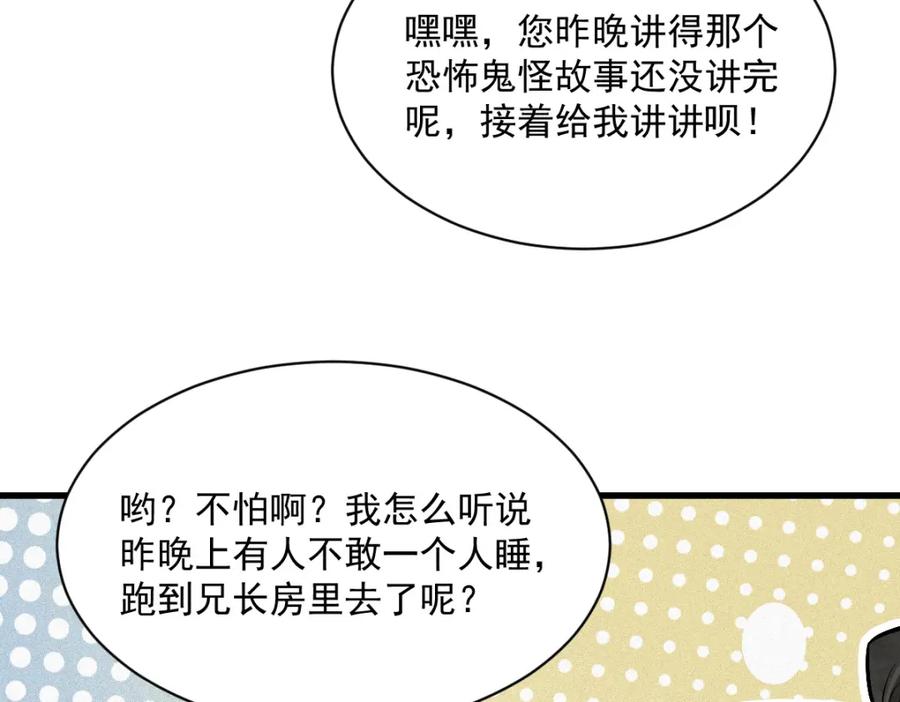 《烂柯棋缘》第233话 第115页