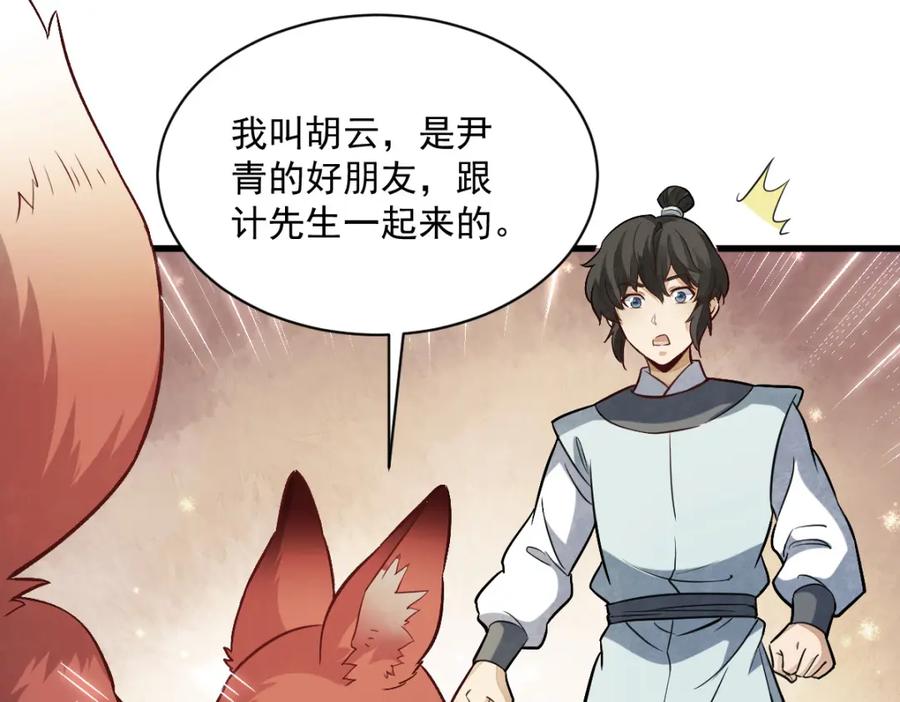 《烂柯棋缘》第233话 第23页