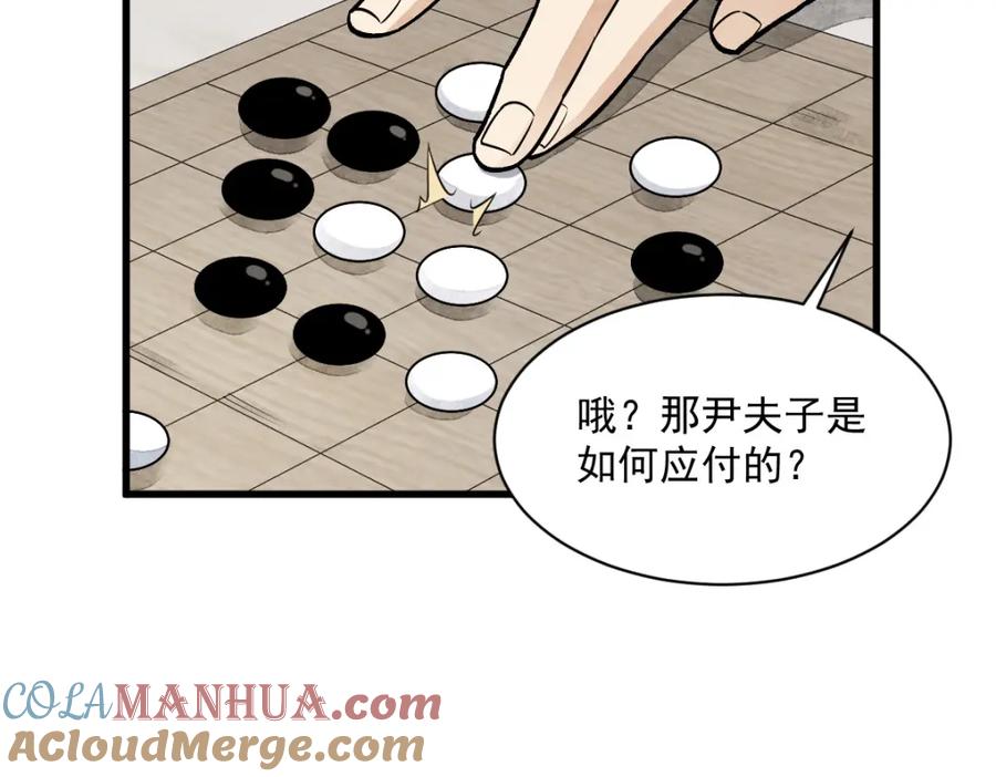《烂柯棋缘》第233话 第41页