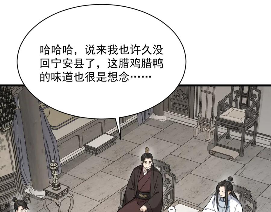 《烂柯棋缘》第233话 第6页