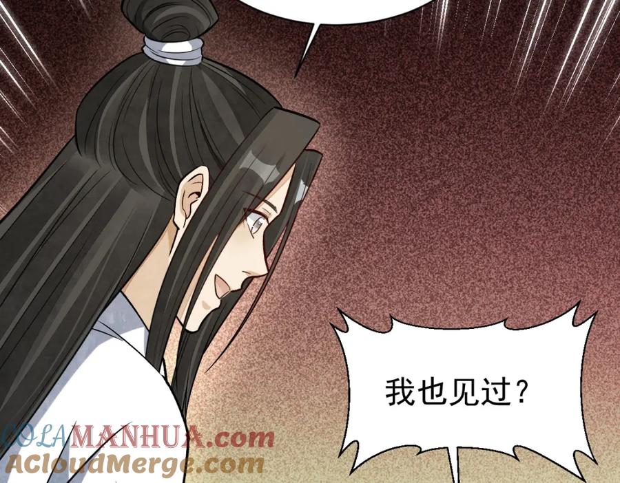 《烂柯棋缘》第233话 第133页
