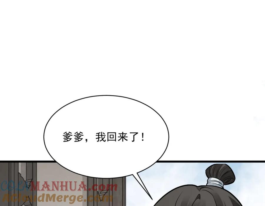 《烂柯棋缘》第233话 第9页