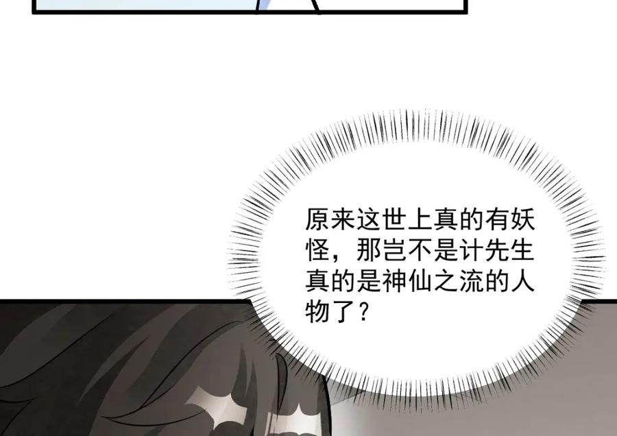 《烂柯棋缘》第233话 第36页