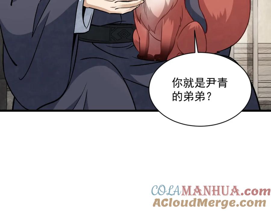 《烂柯棋缘》第233话 第21页