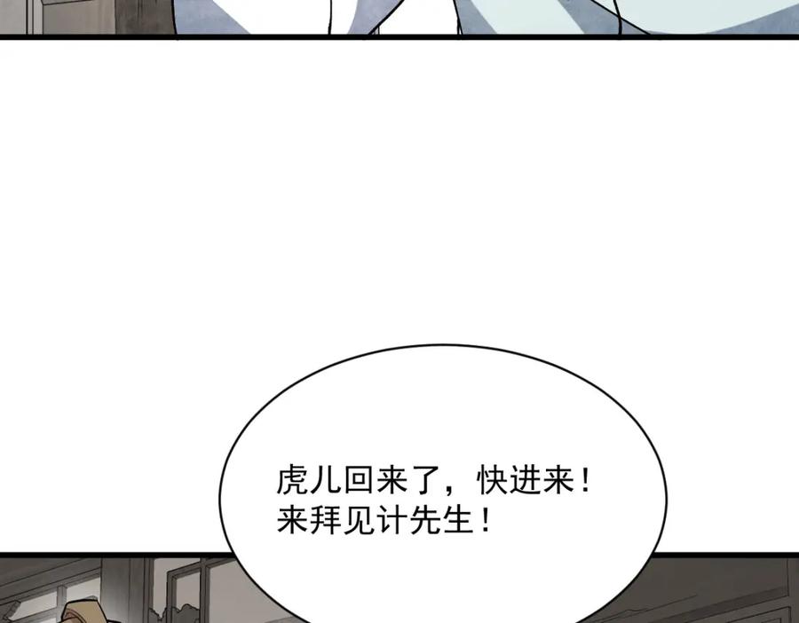 《烂柯棋缘》第233话 第12页