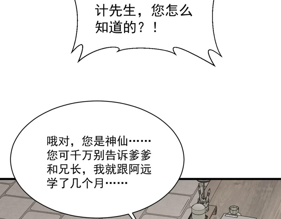 《烂柯棋缘》第233话 第70页