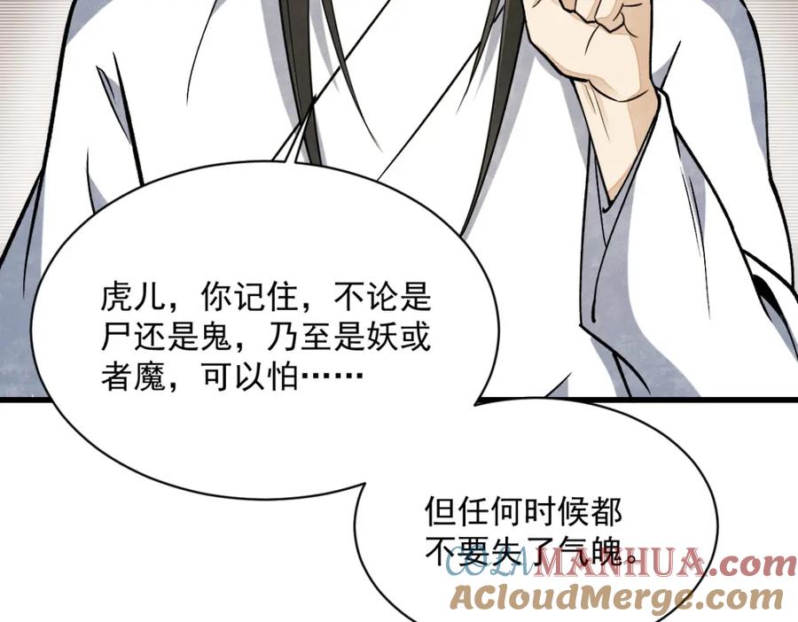 《烂柯棋缘》第233话 第121页
