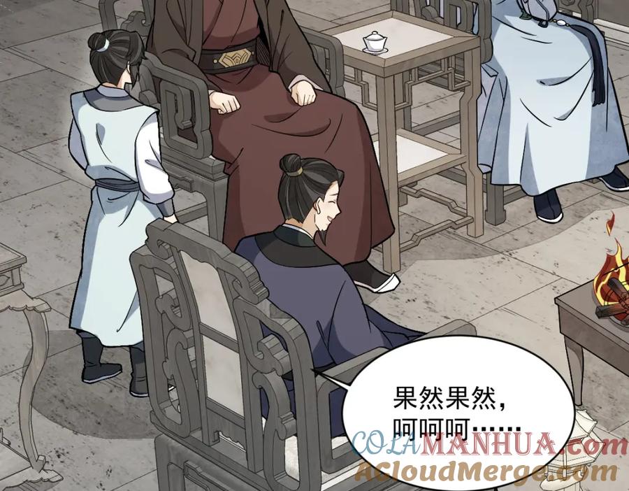 《烂柯棋缘》第233话 第33页