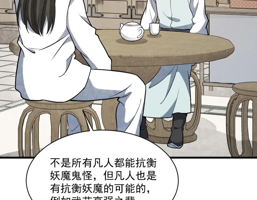 《烂柯棋缘》第233话 第124页