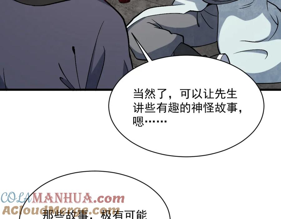 《烂柯棋缘》第233话 第49页