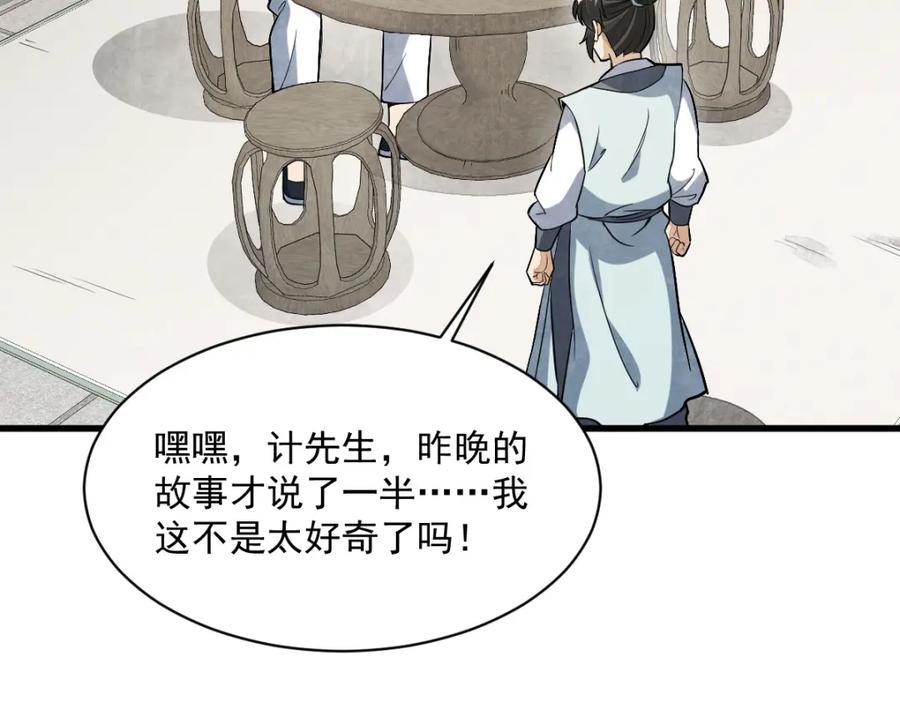 《烂柯棋缘》第233话 第63页