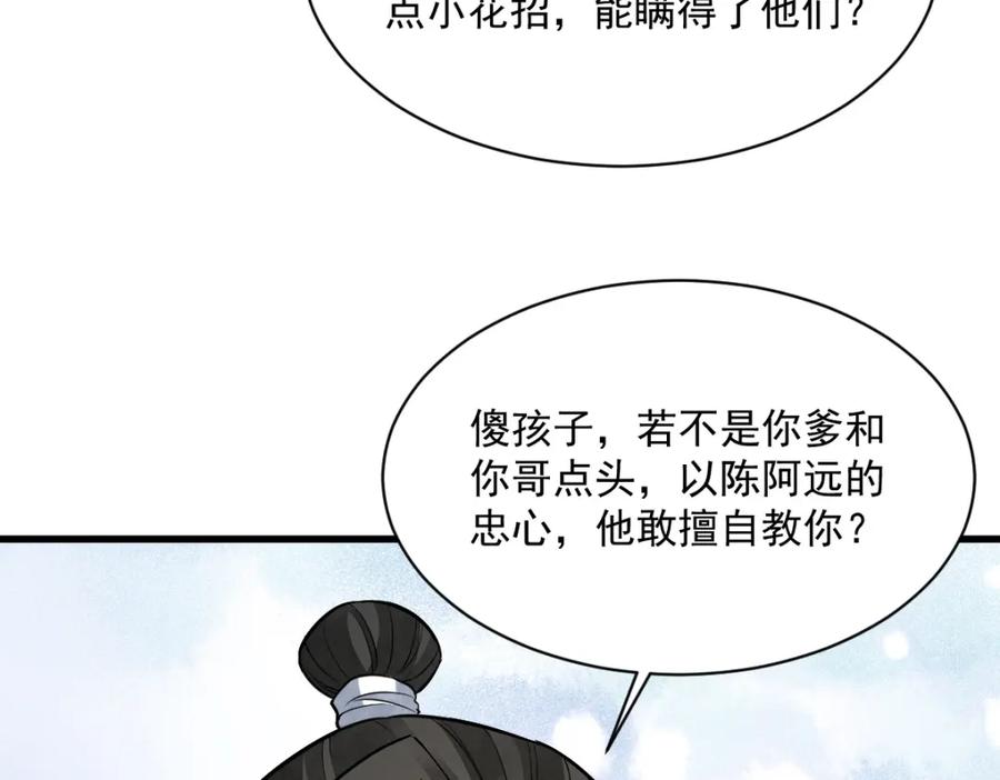 《烂柯棋缘》第233话 第74页