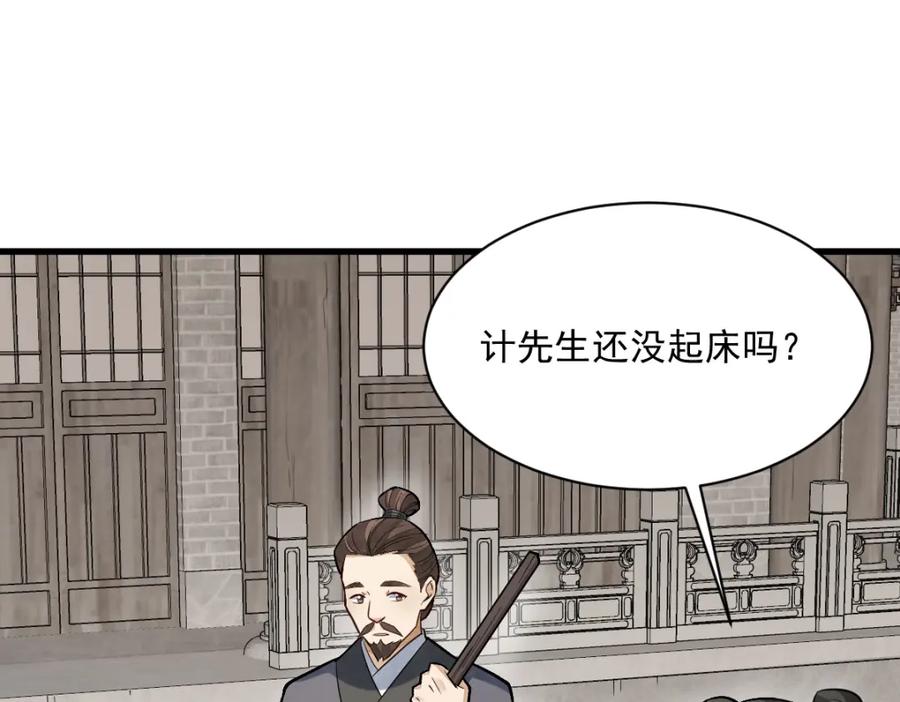 《烂柯棋缘》第233话 第54页