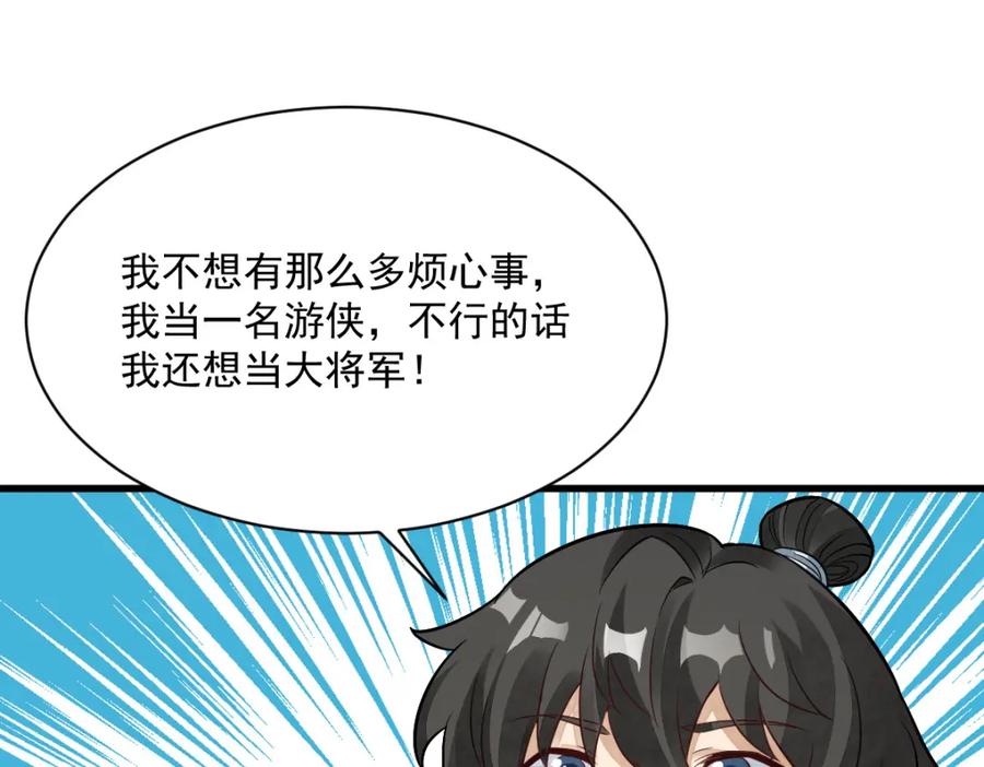 《烂柯棋缘》第233话 第82页