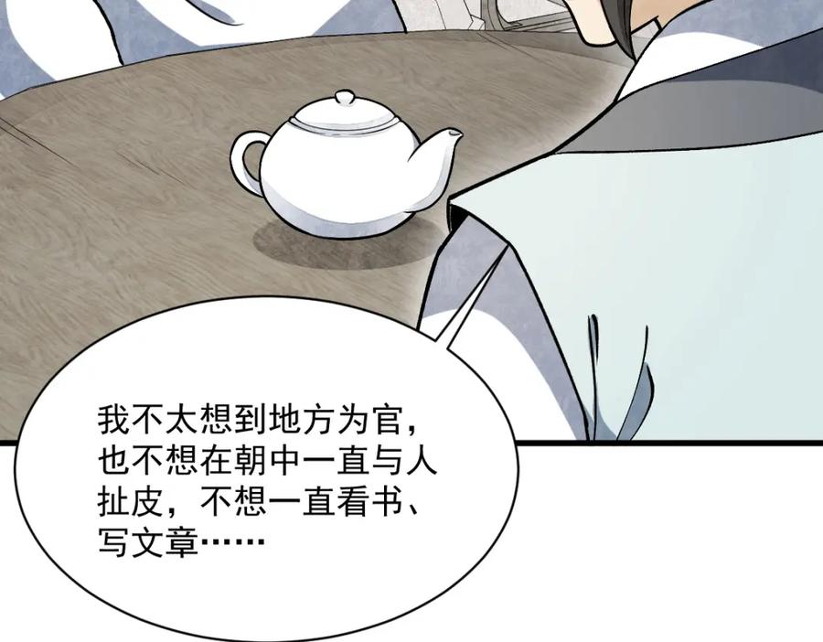 《烂柯棋缘》第233话 第80页