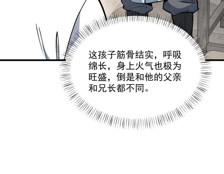 《烂柯棋缘》第233话 第18页