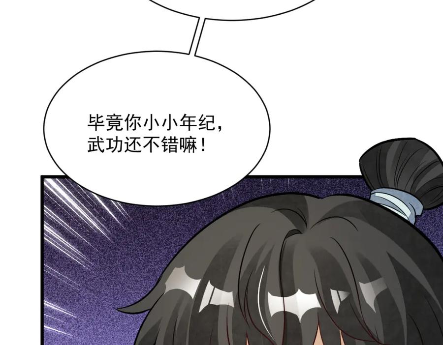《烂柯棋缘》第233话 第68页