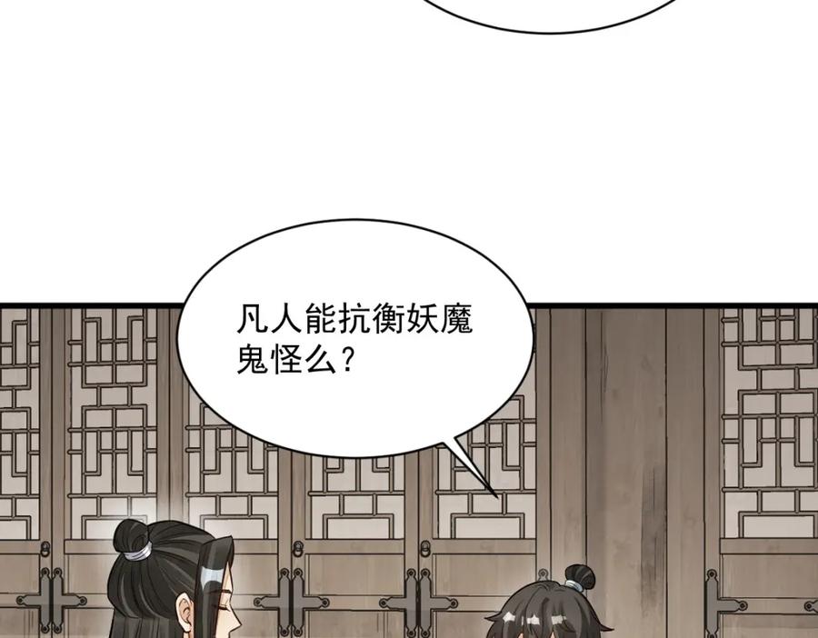 《烂柯棋缘》第233话 第122页