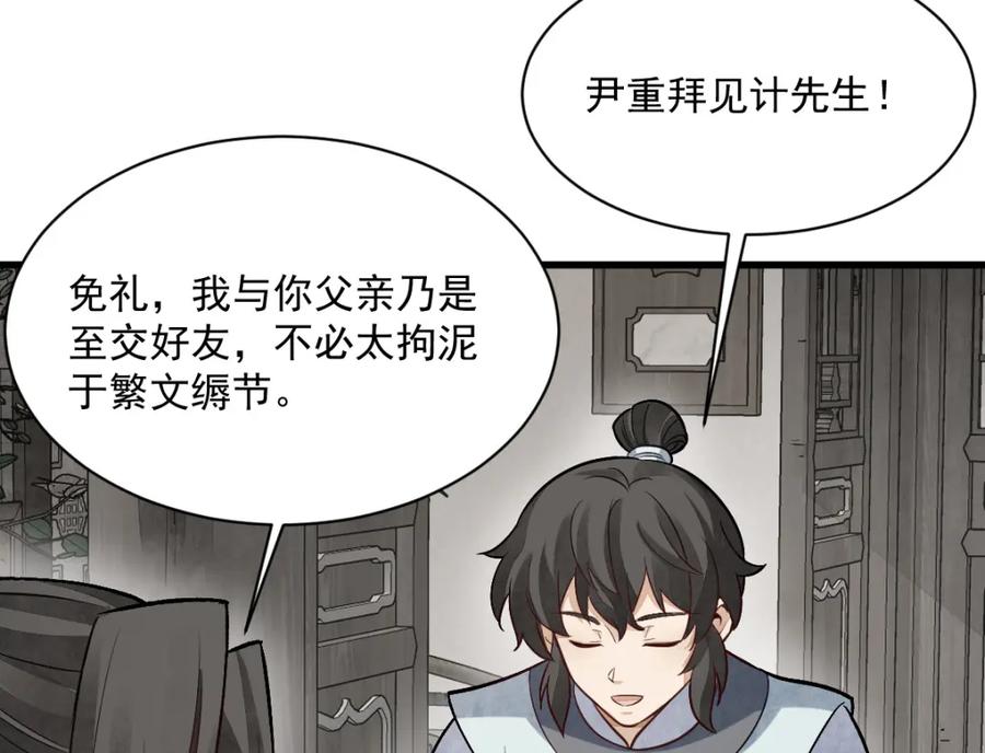 《烂柯棋缘》第233话 第16页