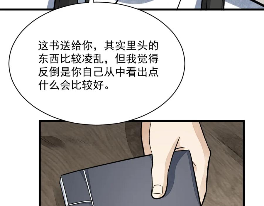 《烂柯棋缘》第233话 第103页