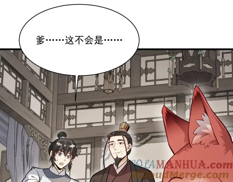 《烂柯棋缘》第233话 第29页