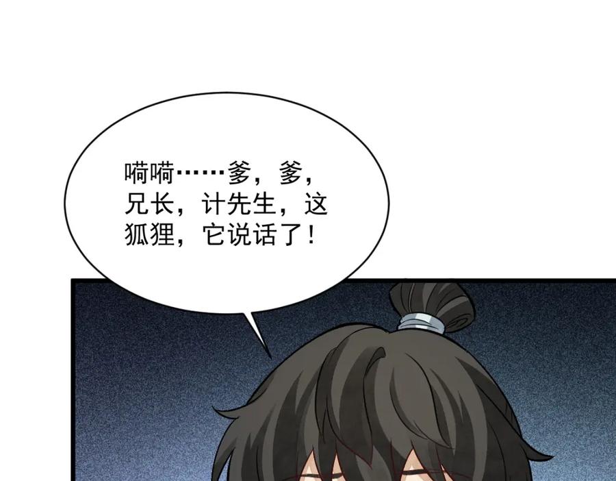 《烂柯棋缘》第233话 第26页