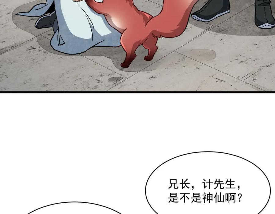 《烂柯棋缘》第233话 第46页