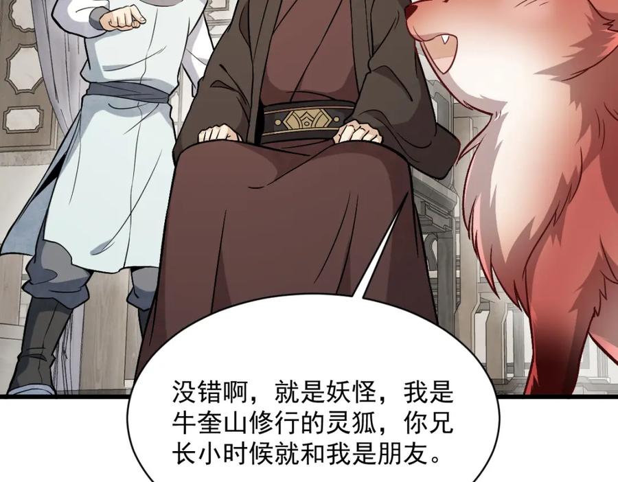 《烂柯棋缘》第233话 第30页