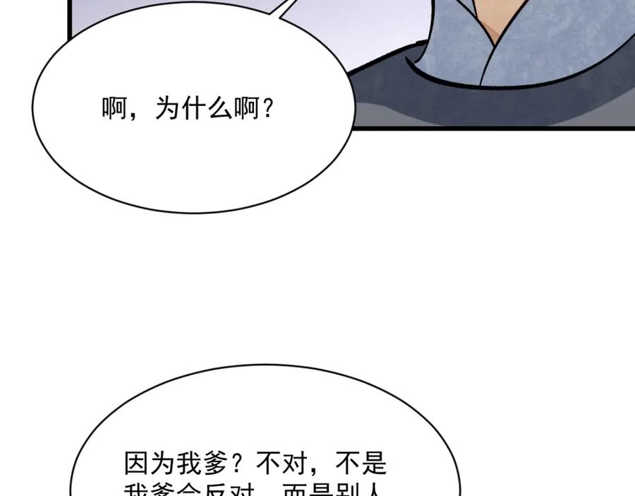《烂柯棋缘》第233话 第91页