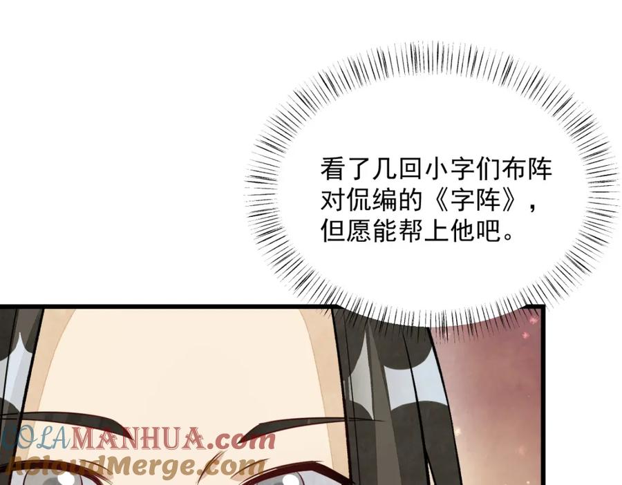 《烂柯棋缘》第233话 第109页
