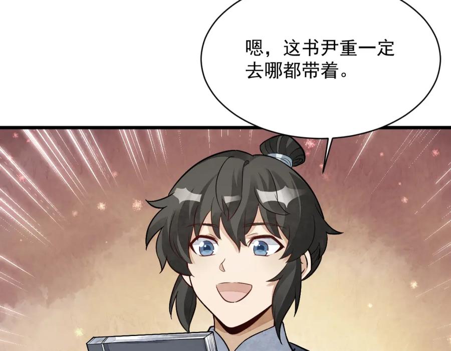 《烂柯棋缘》第233话 第106页