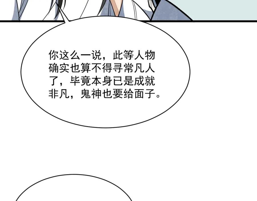 《烂柯棋缘》第233话 第128页